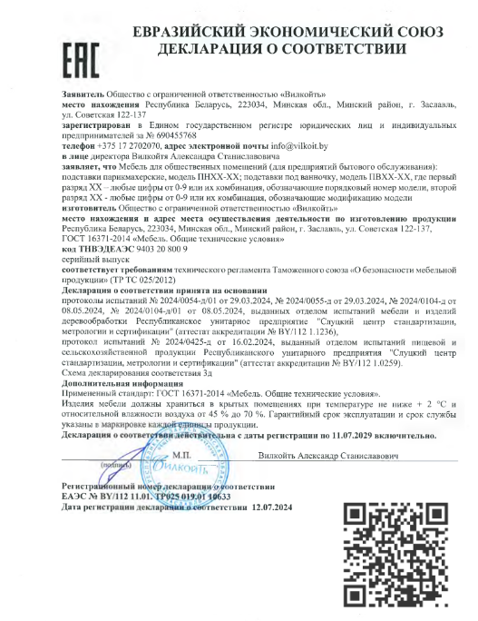 Декларация о соответствии ТР ЕАЭС ЕАЭС № BY/112 11.01. ТР025 019.01 10633