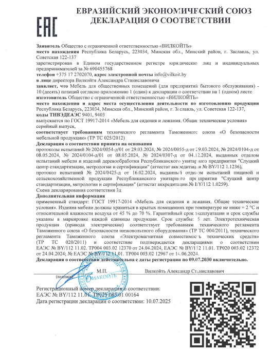 Декларация о соответствии ТР ЕАЭС ЕАЭС № BY/112 11.01. ТР025 085.01 00164